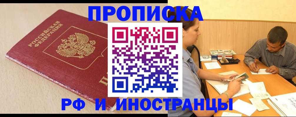 прописка в Ухте