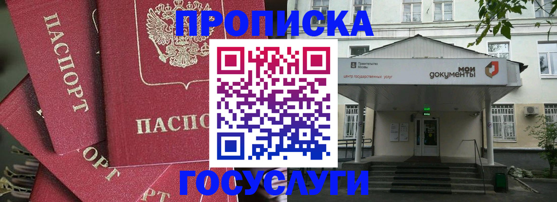 купить прописку в Ухте