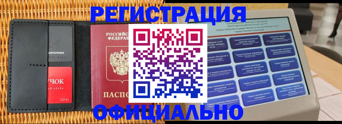 временная регистрация купить в Ухте